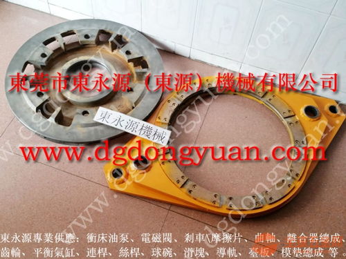 泰易達(dá)沖床剎車(chē)片批發(fā)與OCP離合器、油泵維修 選擇東永源，專(zhuān)注專(zhuān)用設(shè)備修理