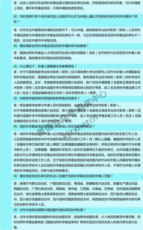 提升科研能力與高效管理國家自然科學基金 網絡版常見問答更新解析