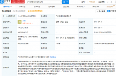騰訊加碼前沿科學領域，投資明晝科技布局醫學與自然科學研究